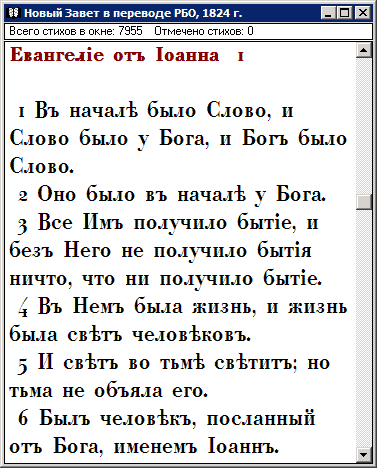 Славянская Библия для Windows. Модуль Первый русский перевод Нового Завета