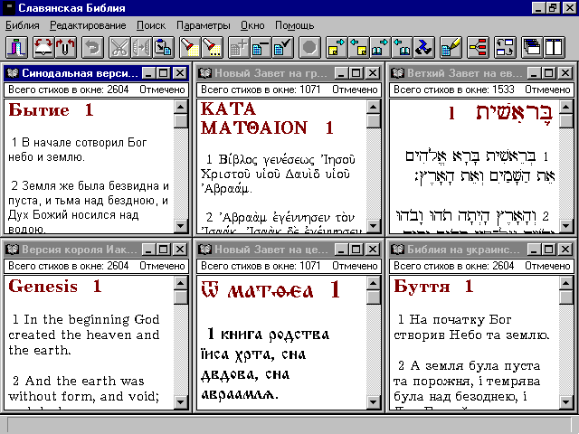 Slavic Bible for Windows interface