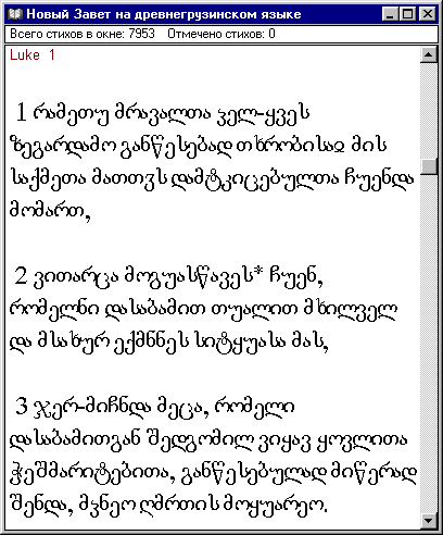 Новый Завет на древнегрузинском языке