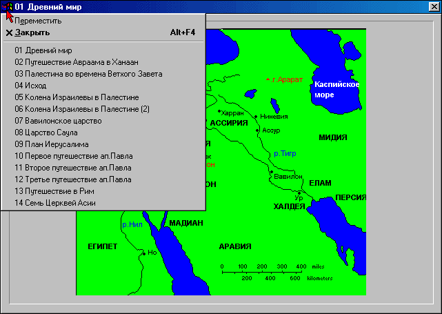 Библейские карты в Славянской Библии для Windows